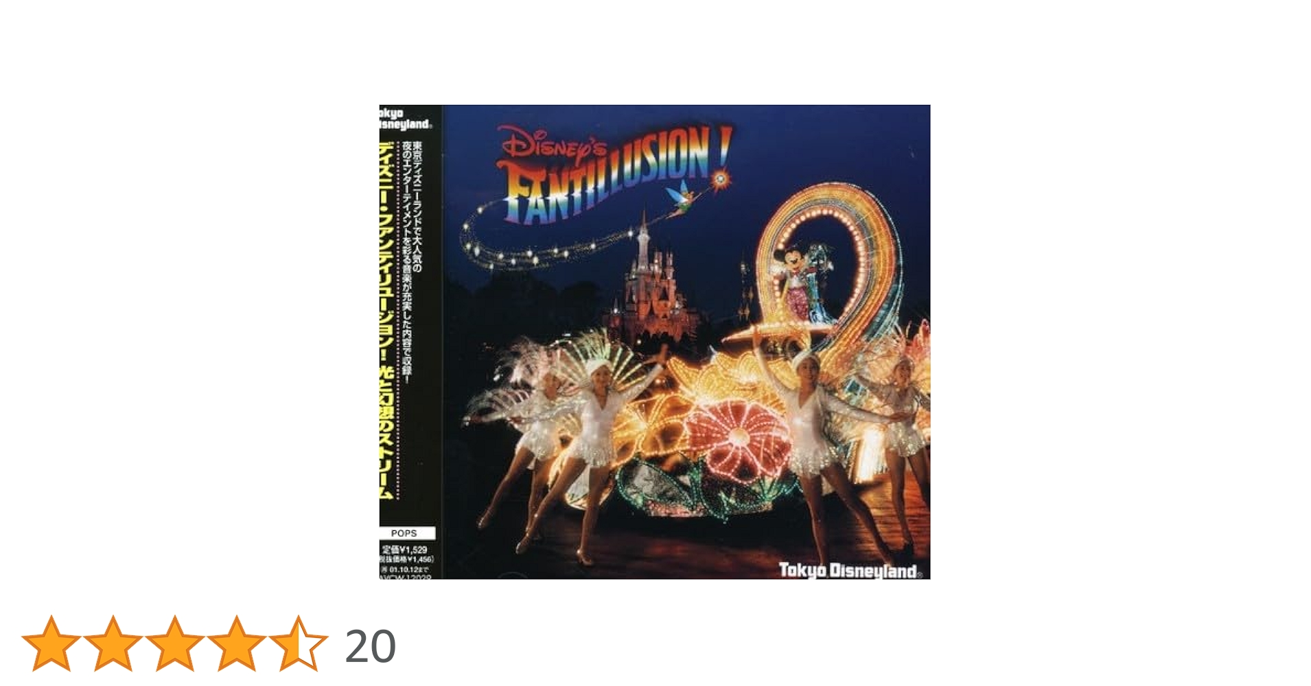 Amazon.co.jp: ディズニー・ファンティリュージョン！ 光と幻想