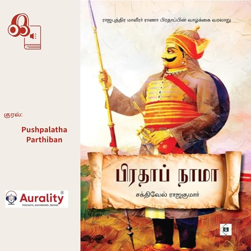 பிரதாப் நாமா [Pratap Nama] | சக்திவேல் ராஜகுமார் episode artwork