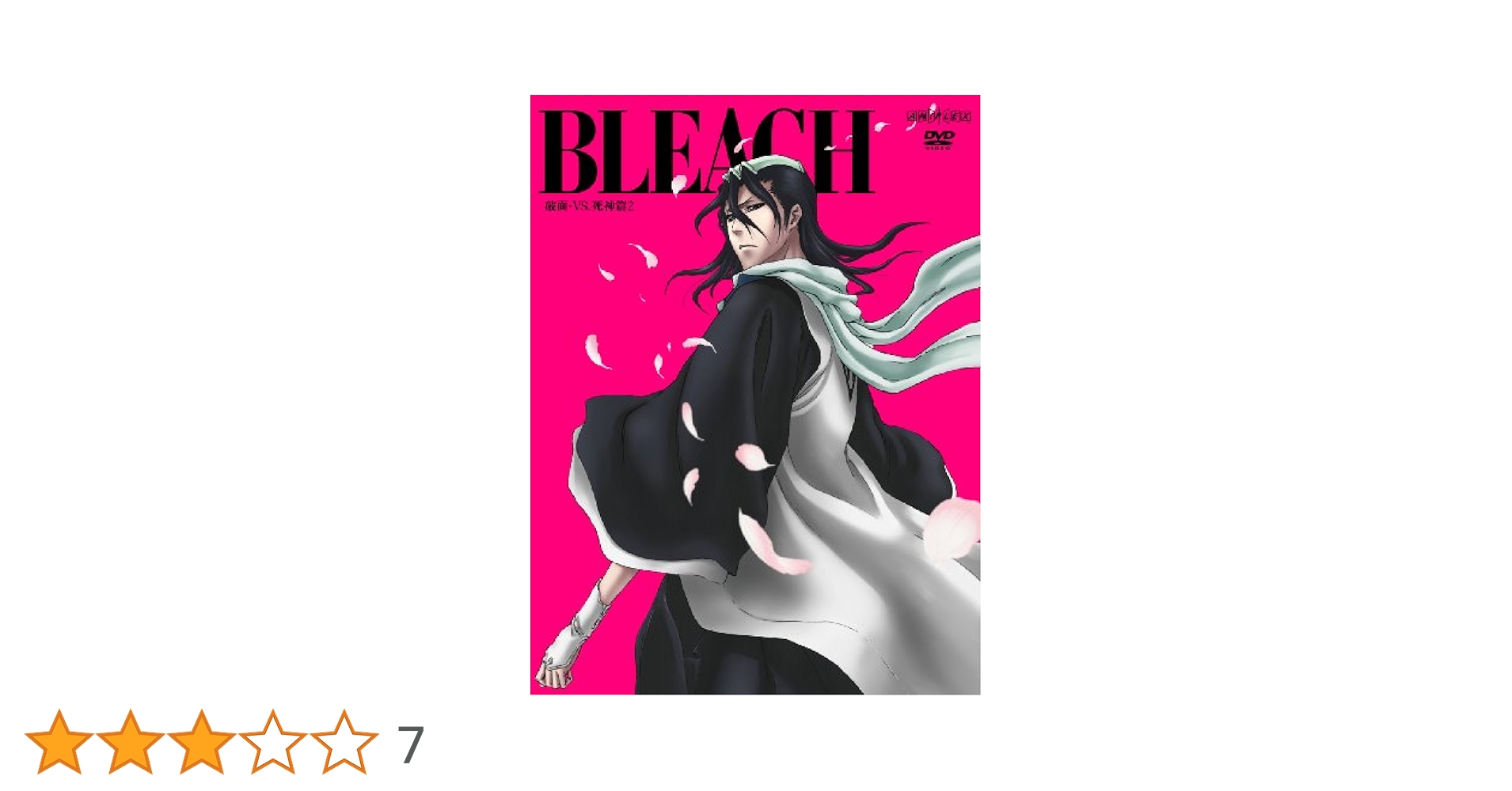 Amazon.co.jp: BLEACH 破面・VS.死神篇 2 [DVD] : 森田成一