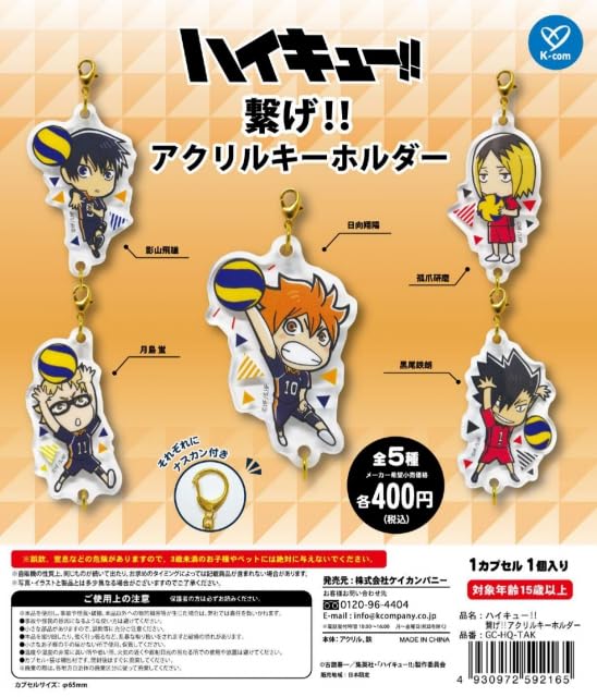 Amazon.co.jp: ハイキュー!!繋げ!!アクリルキーホルダー 全5種