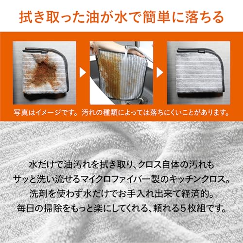 シービージャパン マイクロファイバークロス 30×30cm 5枚組 グレー 洗って繰り返し使える キッチン ふきん 掃除 コンロ周りの頑固な汚れに 水拭き油汚れクロス5枚組 atomico
