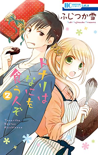 キンドル 無料電子書籍 トナリはなにを食う人ぞ 2 (花とゆめコミックス) バイ