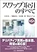 スワップ取引のすべて【第6版】