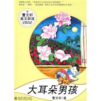 Paperback Caowenxuan essay collection-big ear boy (with optical disk) (Chinese Edition) [Chinese] Book