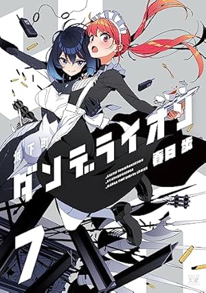 Amazon.co.jp: 城下町のダンデライオン (2) (まんがタイムKRコミックス