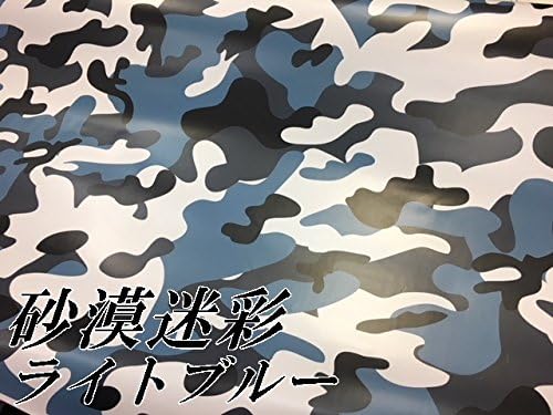 Amazon Co Jp カッティングシート 迷彩柄152cm 30cm砂漠迷彩ライトブルー ラッピングシートステッカー カモフラージュ 車 バイク Amazon Co Jp カッティングシート 迷彩柄152cm 30cm砂漠迷彩ライトブルー ラッピングシートステッカー カモフラージュ 車 バイク