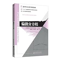 偏微分方程 7303133615 Book Cover