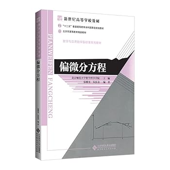 Paperback Be partial to a differential equation (Chinese edidion) Pinyin: pian wei fen fang cheng [Chinese] Book