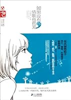如果没有你，情歌也荒芜 7539164840 Book Cover