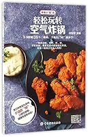 轻松玩转空气炸锅 7518031280 Book Cover