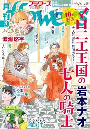 月刊flowers 2025年3月号(2025年1月28日発売)【電子版特典付き
