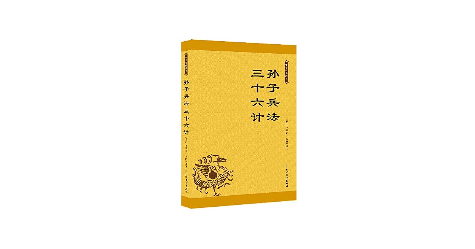 孫氏 兵法三十六計 6冊セット 全中国語 孫子の兵法/三十六計 長巻 | 中国書籍・中国語テキスト 華 -hana-