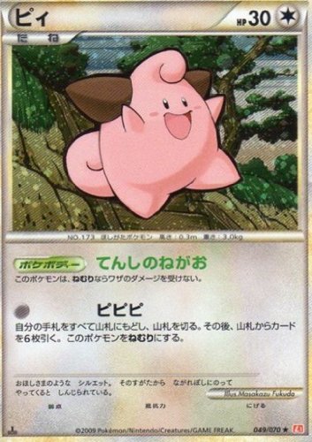 ピィ ★ L1 ハートゴールドコレクション 049/070 1枚 Amazon.co.jp: ピィ ポケモンカードゲーム L1【ハートゴールド】049