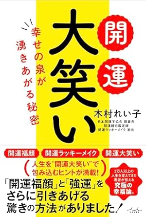 マンガでわかる前祝いの法則 | ひすい こたろう, 大嶋 啓介, たかき 舞