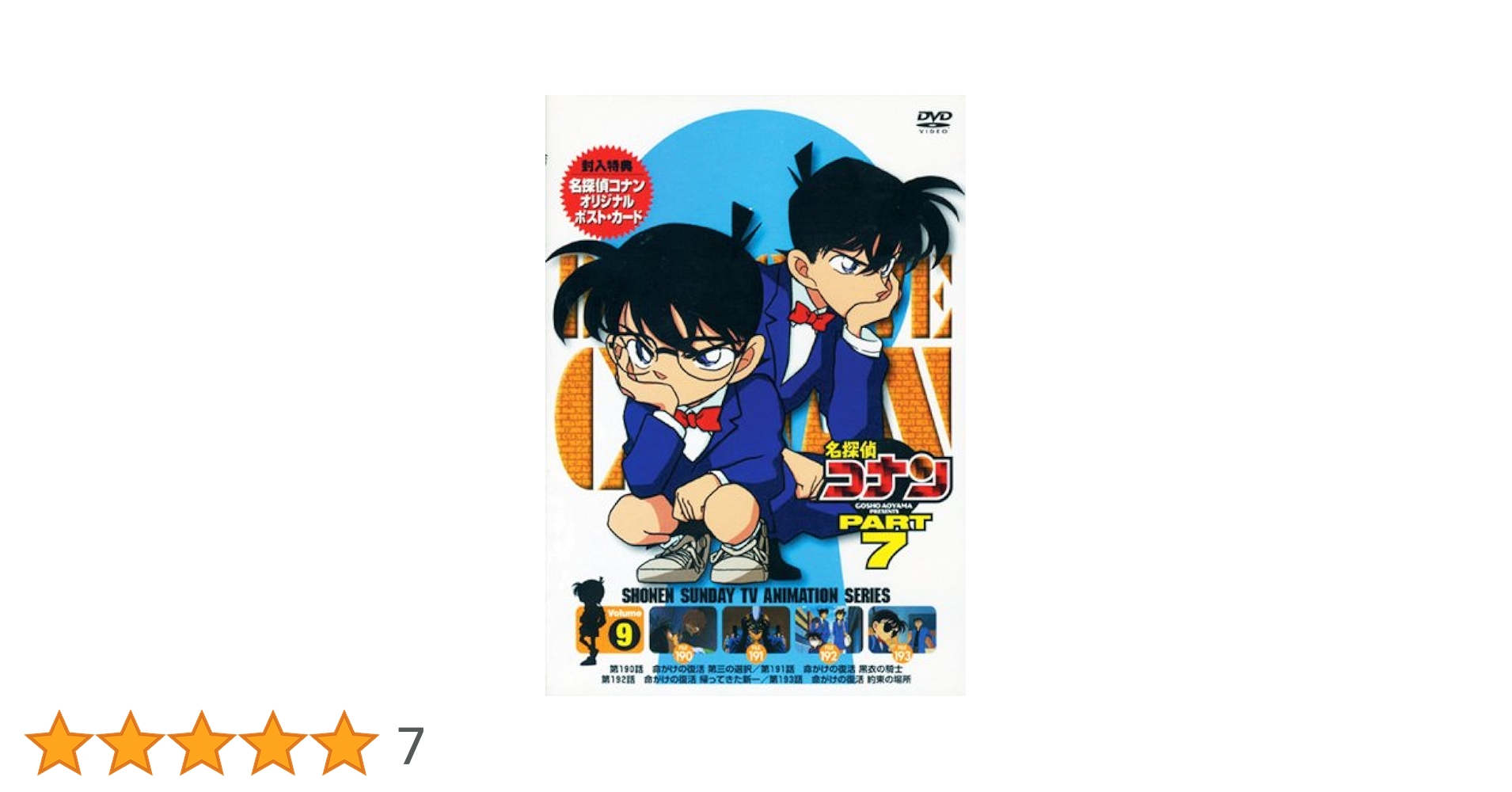 名探偵コナンPART7 Vol.9 [DVD] p706p5g Amazon.co.jp: 名探偵コナンPART7 Vol.9 [DVD] : 高山みなみ