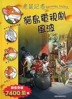 Cat Island drama storm ( 67 ) ( rat Reporter ) 962085487X Book Cover