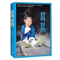 好吗好的 B01J55OULK Book Cover