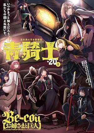 Amazon.co.jp: 青騎士 第1号 (青騎士コミックス) : 森 薫, 入江 亜季