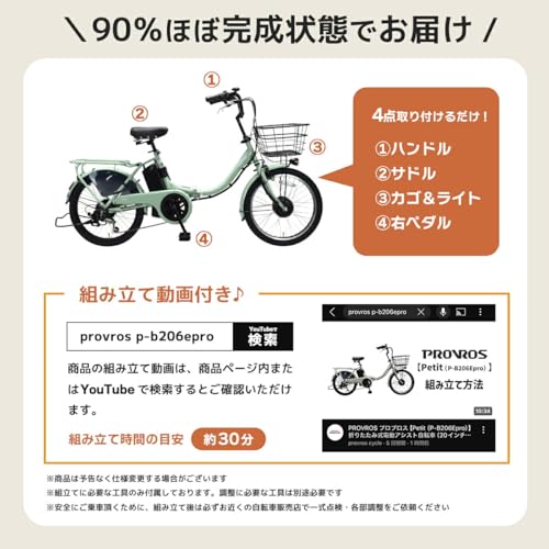 PROVROS(プロブロス) Petit ぺティート 電動アシスト自転車 折りたたみ 20インチ シマノ6段変速 P-B206Epro の商品画像 7