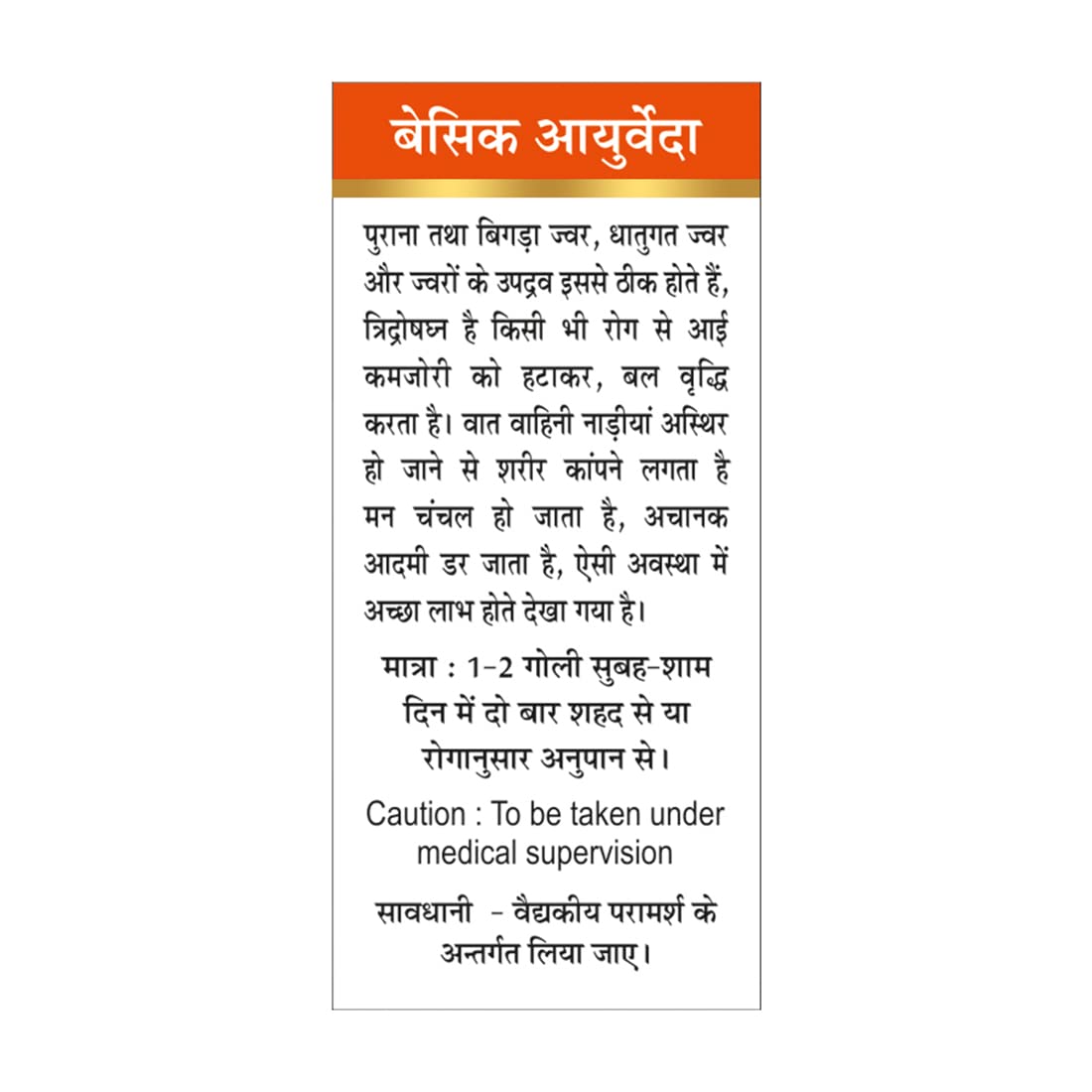 Basic Ayurveda Shri Jai Mangal Ras (6 Tablet) - Image 5 thumbnail