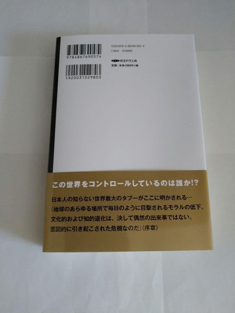Amazon.co.jp: 世界を牛耳る洗脳機関タヴィストック研究所