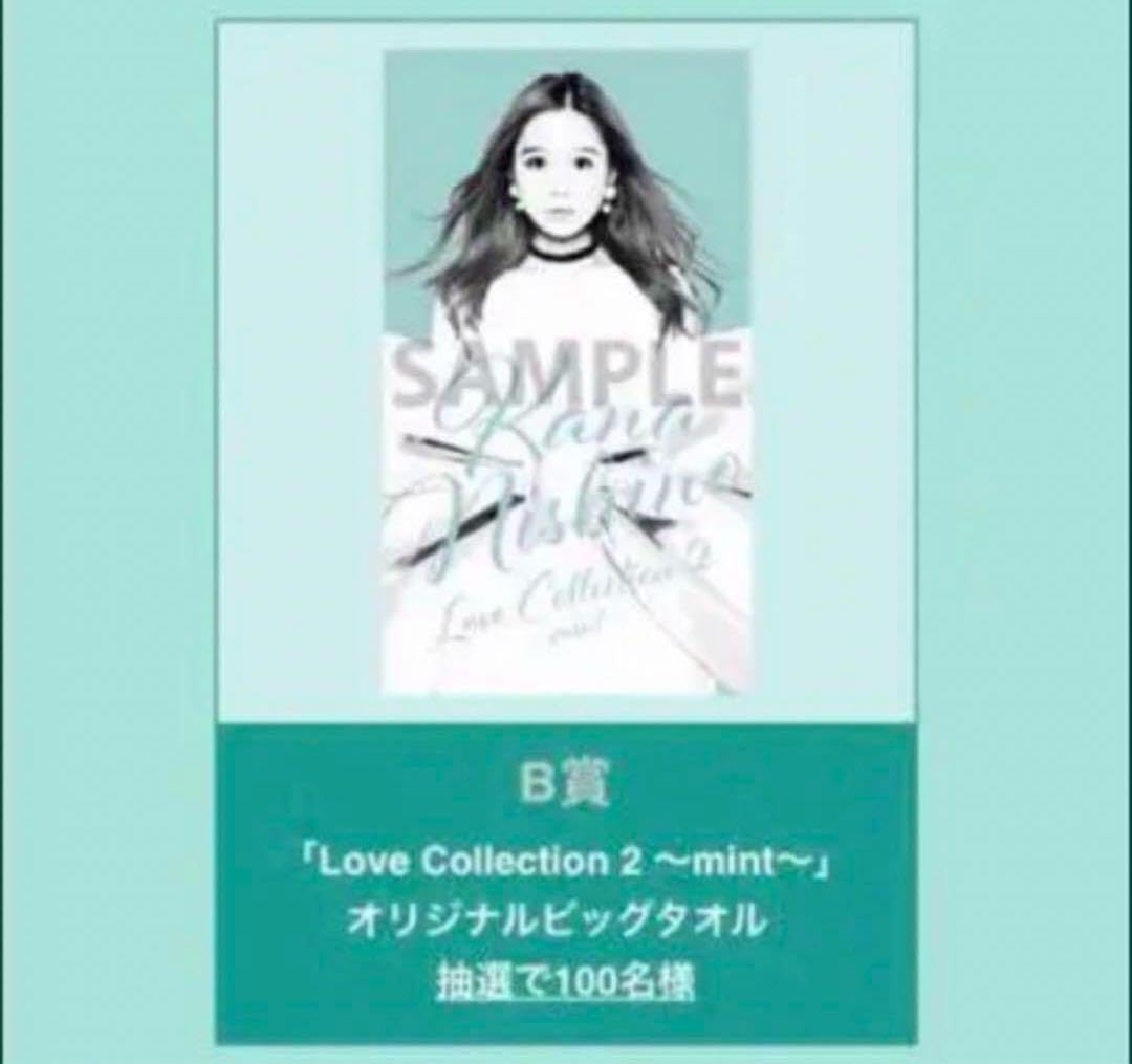 西野カナ　非売品　タオル　BIGタオル　ミント　激レア　入手困難　懸賞 Amazon.co.jp: 西野カナ タオル BIGタオル ミント 懸賞 : おもちゃ