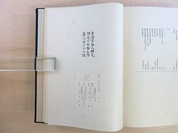 Amazon.co.jp: 川瀬一馬『古活字版之研究』（全2冊揃）限定600部