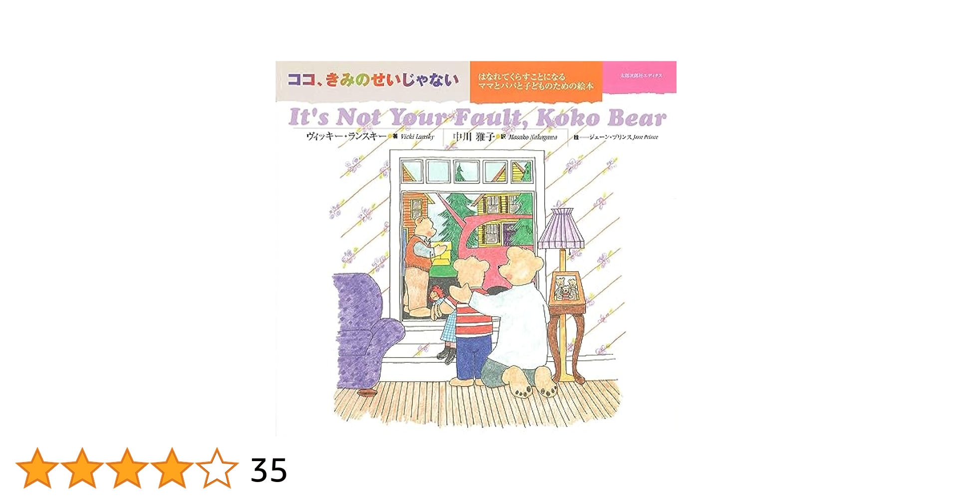 絵本シリーズ「パパとママが別れたとき・・」2冊セットおうちが