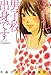 わたし、男子校出身です。Comic (本当の声。Bookmark!)