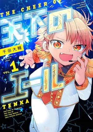 Amazon.co.jp: 真剣恋愛極道ーガチコイヤクザー(1) (ヤンマガKC