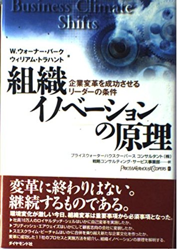 Amazon.co.jp: 組織イノベーションの原理―企業変革を成功させる
