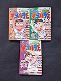 モリモリッばんちょー キヨハラくん 1 2 3 全巻 セット 河合じゅんじ 初版本 絶版 コロコロコミックス
