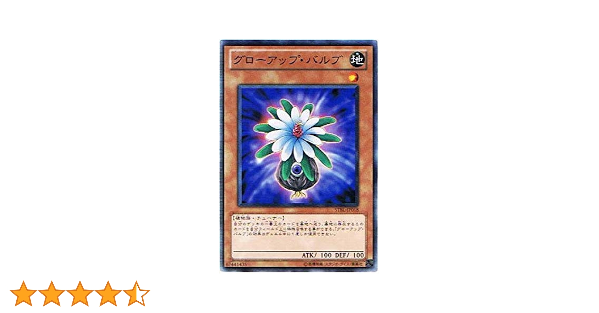 Amazon.co.jp: 遊戯王 STBL-JP018-N 《グローアップ・バルブ》 Normal