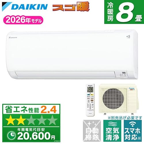 ダイキン エアコン 8畳 S256ATKS-W 2026年 スゴ暖KXシリーズ