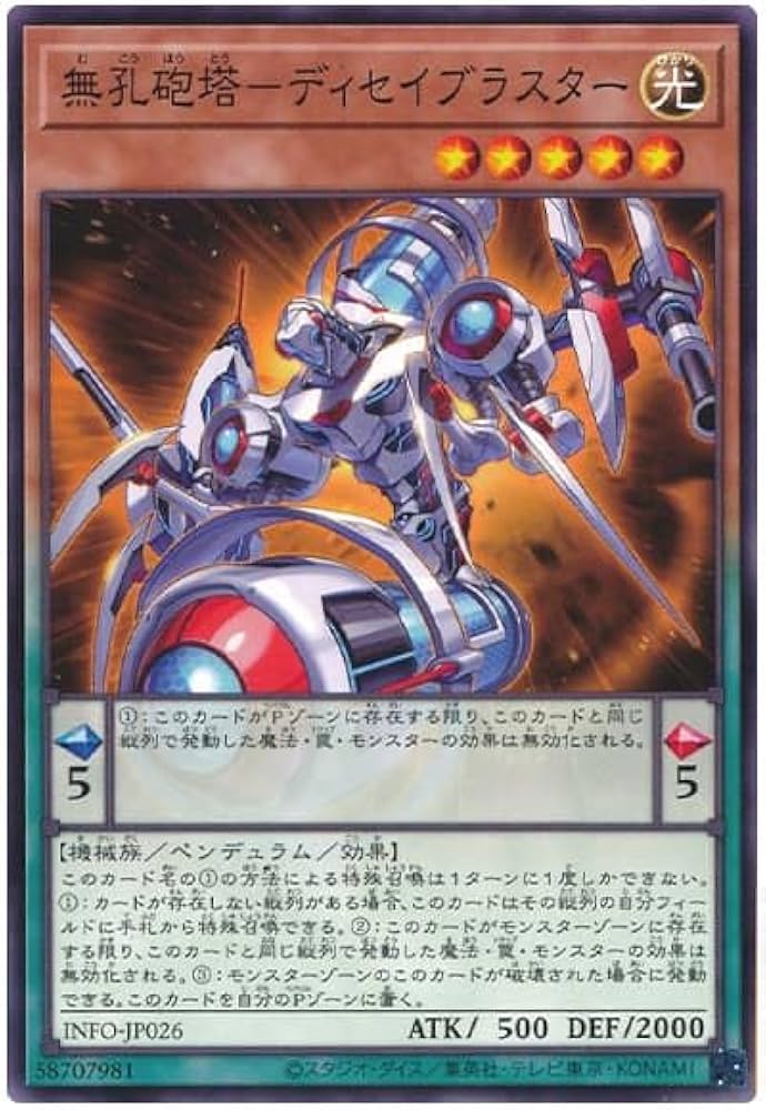 遊戯王カード 過去出品欄より。 Amazon.co.jp: 遊戯王カード 無孔砲塔 ディセイブラスター INFO