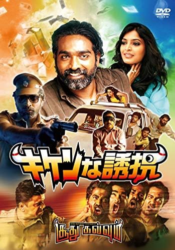 Amazon キケンな誘拐 Dvd 映画