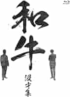 お笑い芸人 和牛 8点セット よしもとエンタメショップ大阪国際空港店 on X: 