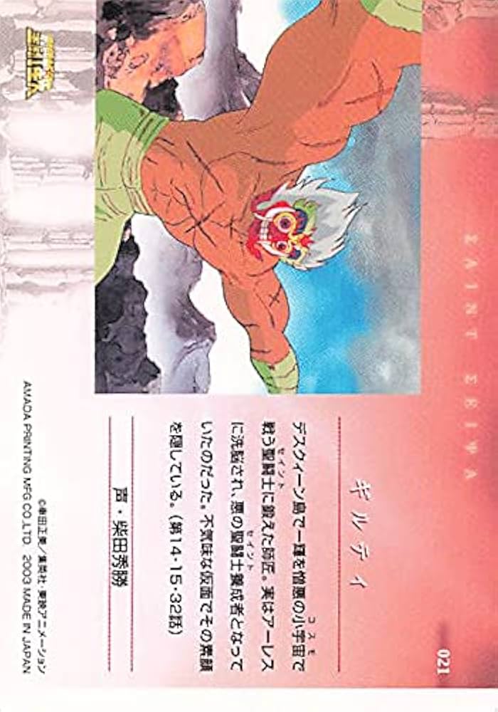 【良品】聖闘士星矢 アマダ H13+21トレーディングカード Amazon.co.jp: 星矢 1989年 聖闘士星矢 カードダス カード