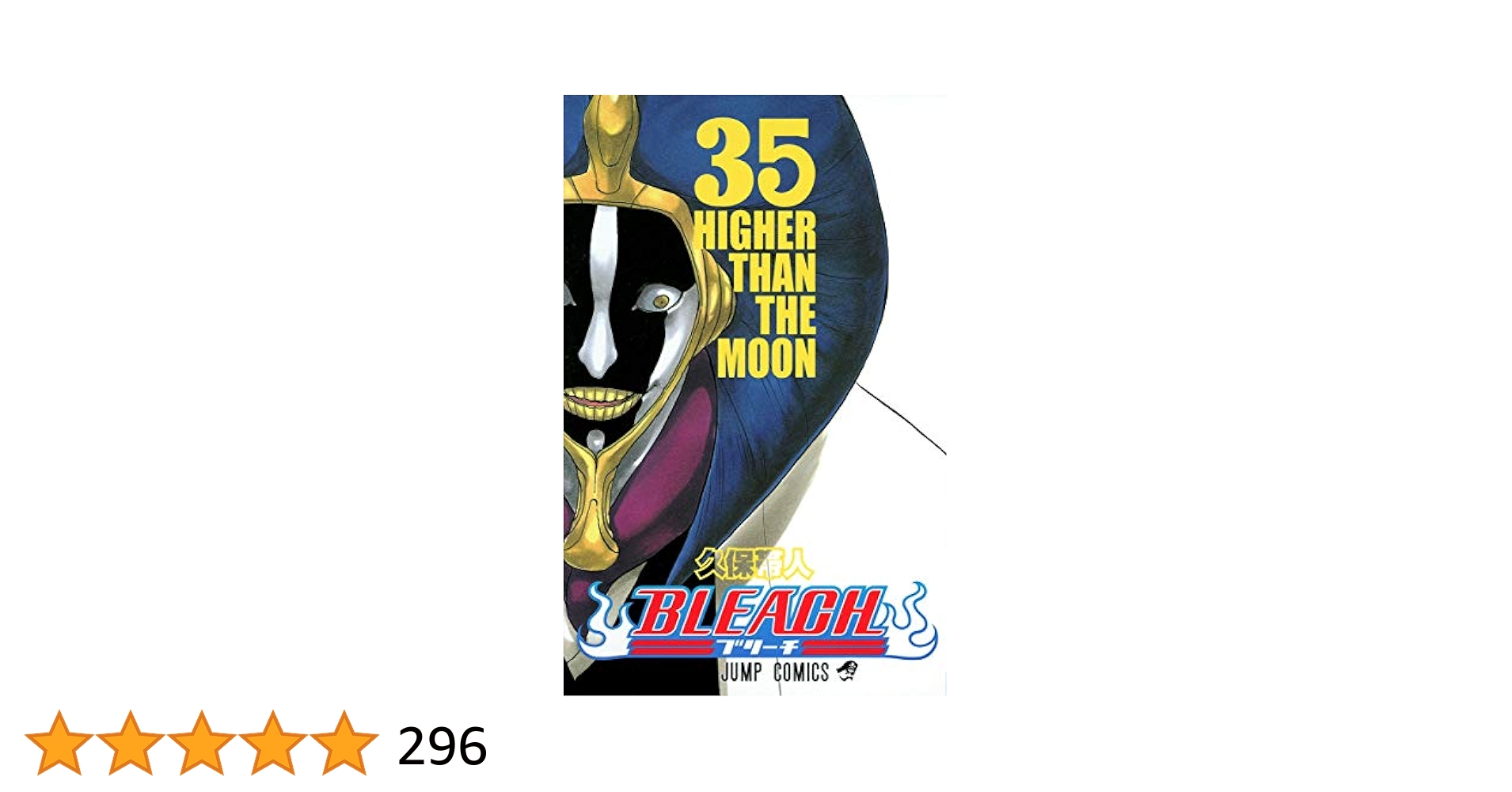 ブリーチ BLEACH 35巻 L28 Bleach Bleach, Vol. 35, Book 35