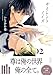 サイレントノイズ 2【電子限定かきおろし付】 (ビーボーイコミックスDX)