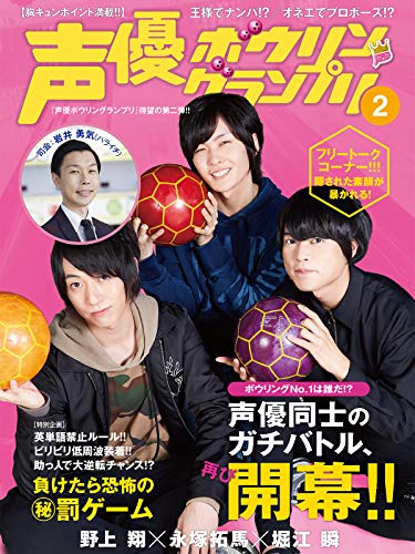 声優ボウリングランプ