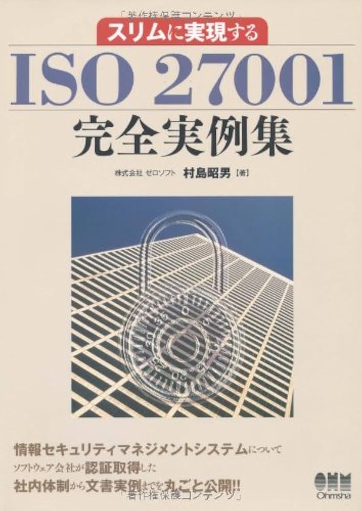 スリムに実現するISO 27001完全実例集 スリムに実現するISO27001完全実例集 | 村島 昭男 |本 | 通販