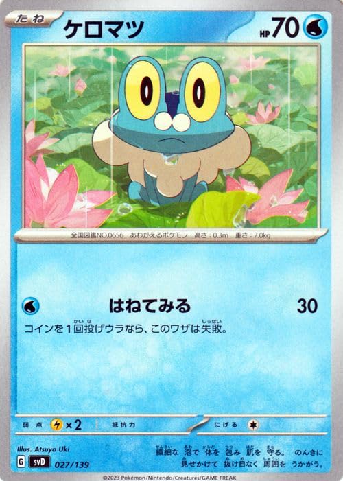 Amazon.co.jp: ポケモンカード svD exスタートデッキ ケロマツ (027 