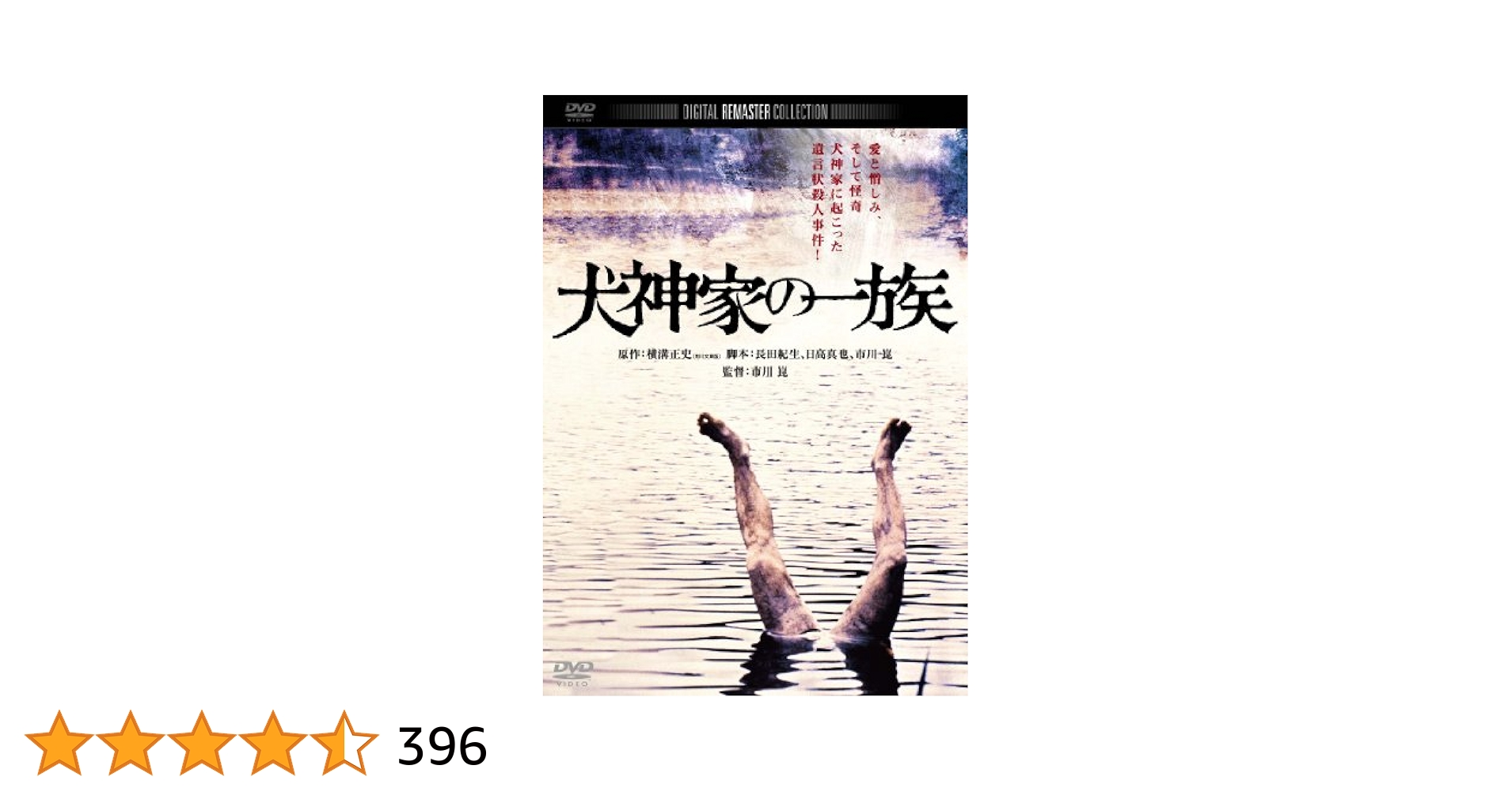 DVD　犬神家の一族 なにやかにやとすごいBOX　3枚　2006＆1976 DVD 犬神家の一族 なにやかにやとすごいBOX 3枚 2006＆1976の
