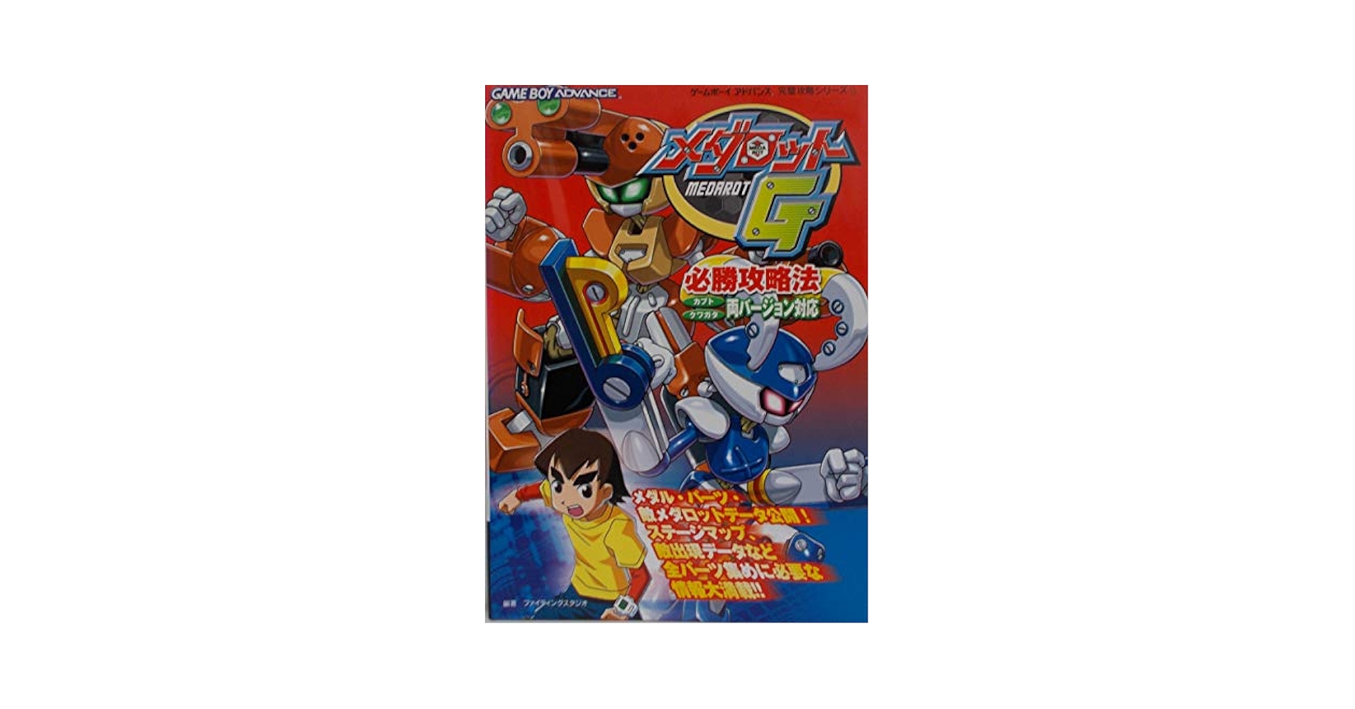 メダロット 新品未開封 カードゲーム スターターボックス カブト