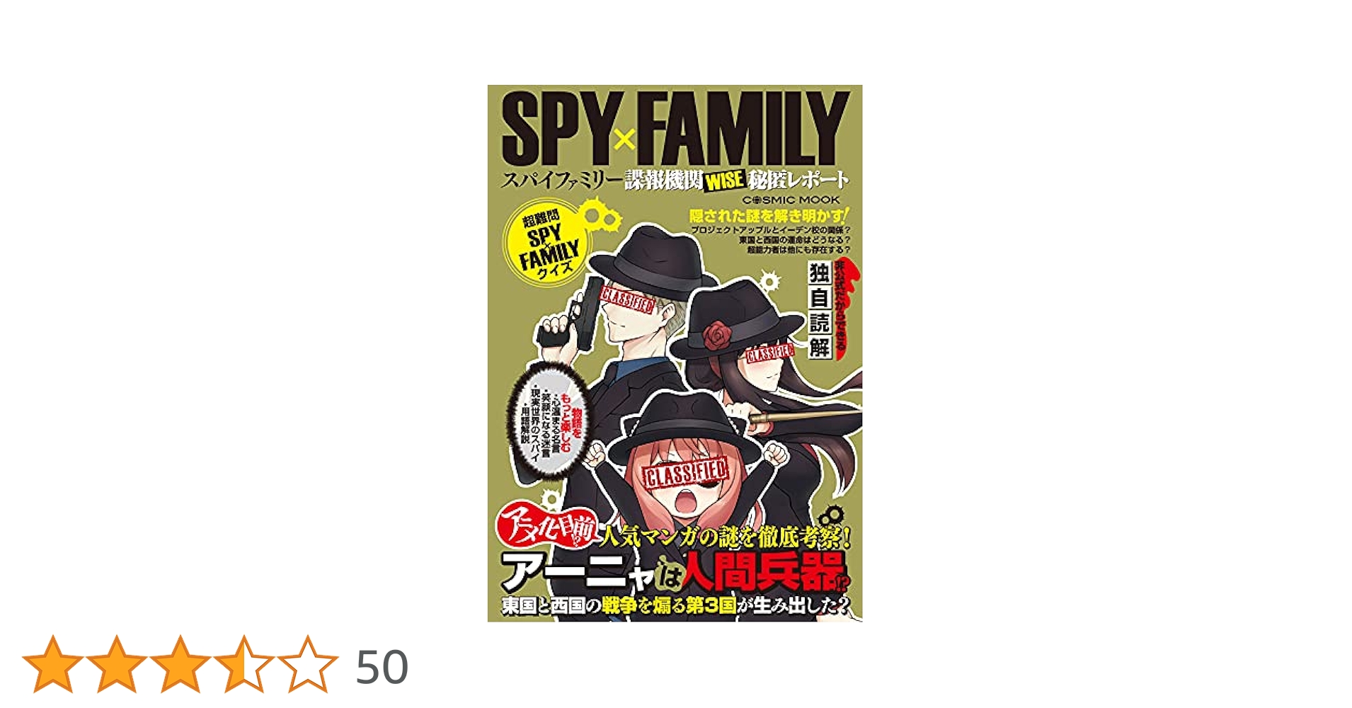 【激レア】SPY×FAMILY 1 劇場版 SPY×FAMILY CODE: White Blu-ray 豪華版（TBR34192D