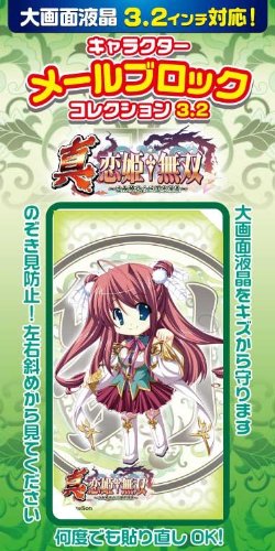 Amazon.co.jp: キャラクターメールブロックコレクション3.2 真・恋姫
