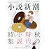 「小説新潮 2022年11月号」