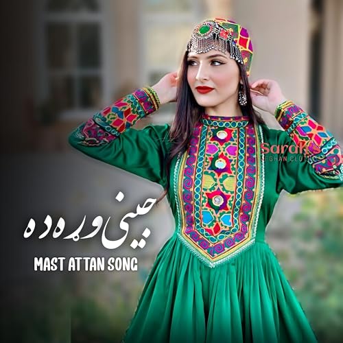 جينی وړه ده مسته اتڼ سندره Genay Wara Da || Mast Attan Song