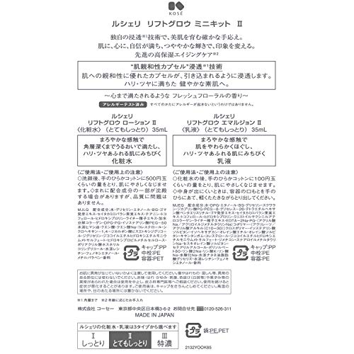 コーセー『ルシェリリフトグロウシリーズ』